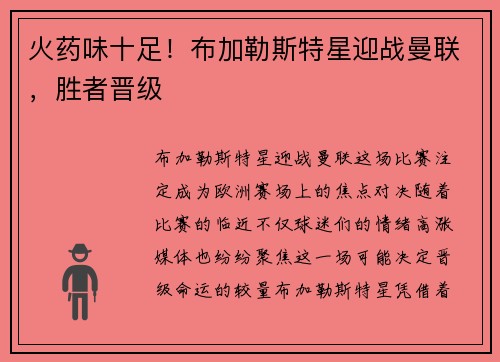 火药味十足！布加勒斯特星迎战曼联，胜者晋级