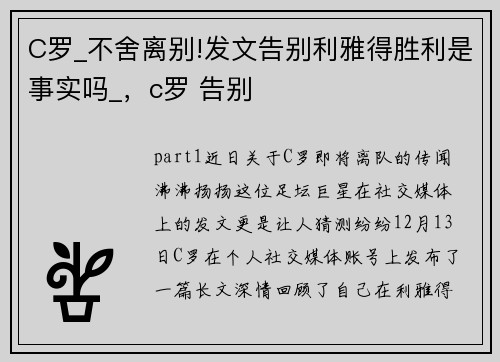 C罗_不舍离别!发文告别利雅得胜利是事实吗_，c罗 告别