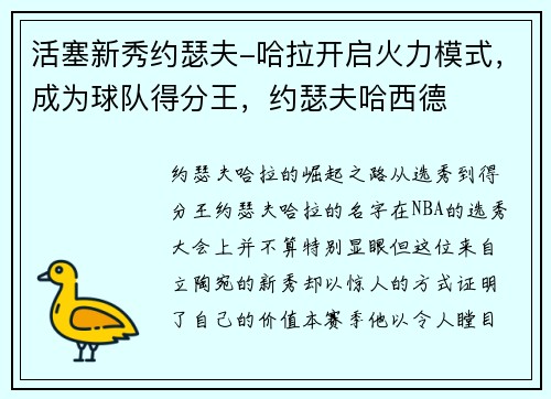 活塞新秀约瑟夫-哈拉开启火力模式，成为球队得分王，约瑟夫哈西德