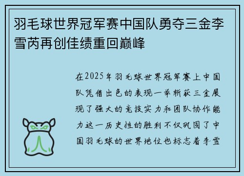 羽毛球世界冠军赛中国队勇夺三金李雪芮再创佳绩重回巅峰