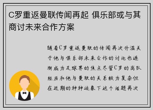 C罗重返曼联传闻再起 俱乐部或与其商讨未来合作方案
