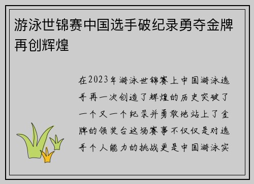 游泳世锦赛中国选手破纪录勇夺金牌再创辉煌