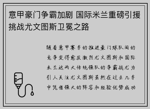 意甲豪门争霸加剧 国际米兰重磅引援挑战尤文图斯卫冕之路